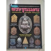 ราคา พระขุนแผนและพระเครื่องหลวงปู่ทิม วัดระหารไร่ (28508578605)