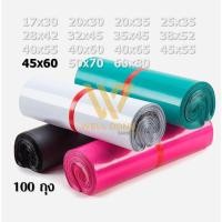 ราคา พร้อมส่ง ซองไปรษณีย์พลาสติก 45x60 สีพาสเทล ไม่จ่าหน้า 100 ซอง wd99 (19613999125)