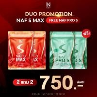 ราคา Naf S Max 2 ซอง + Naf Pro S 2 ซอง [ 2 แถม 2 ] (22190227679)