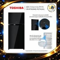 ราคา TOSHIBA ตู้เย็น 2 ประตู รุ่น GR-RT835WE-PGTH(XK) 21.5 คิว ทำน้ำแข็งอัตโนมัติ gr-rt835we rt835we (43726743971)