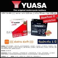 ราคา แบตเตอรี่มอเตอร์ไซค์ YUASA รุ่น YTZ8V (( ขนาดเท่า YTX7L )) (9915227860)