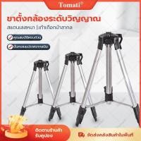 ราคา Tomati ตัวยึดระดับเลเซอร์ วงเล็บระดับเลเซอร์ ตัวยึดระดับเลเซอร์ ขาตั้งกล้อง ขาตั้งกล้องขนาดพกพา Tripod1.2M (28032478577)