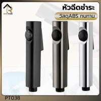 ราคา หัวฉีดชำระ ชุดที่ฉีดชำระ ผลิตจากพลาสติกABS คุณภาพดี แข็งแรง ทนทาน (26161608199)