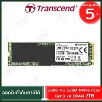 ราคา Transcend 220S M.2 2280 NVMe PCIe Gen3 x4 DRAM 2TB เอสเอสดี ของแท้ ประกันศูนย์ 5ปี (19247150973)