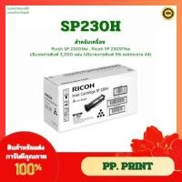ราคา ตลับหมึกแท้ Ricoh SP230H สำหรับรุ่น Ricoh SP 230DNw SP 230SFNw (9446187151)