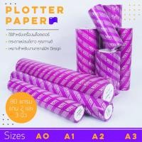 ราคา พร้อมส่ง! กระดาษม้วนยาว ขาว เขียน วาดรูป(Inkjet Plotter Paper) 80แกรม (6540303321)