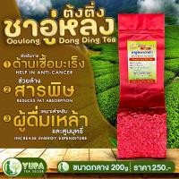 ราคา ชาอู่หลงตุ้งติ่ง ชาอู่หลงเบอร์19 (832564960)