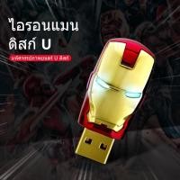 ราคา Iron Man Metal หน่วยความจำแฟลชไดรฟ์ USB U ดิสก์มนุษย์เหล็ก U 32GB 64GB u disk (5847236009)