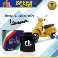 ราคา 【82635R】 ไส้กรองน้ำมันเครื่อง New Vespa 125 150 300CC คุณภาพดี ใช้ได้หลายรุ่น โรงงานขายเอง (4712174954)