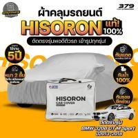 ราคา ผ้าคลุมรถยนต์ BMW 320d GT M Sport ปี2013-2018 ผ้า HISORON (สีเทา) มีซับในกันรอย ผ้าหนาถึง 2ชั้น ปกป้องสีรถได้จริง (47257305872)