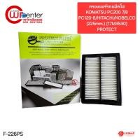 ราคา กรองแอร์รถแบ็คโฮ สำหรับ Komatsu PC200 7/8,PC120-8,Hitachi,Kobelco (225mm.) (17M3530) Protect Filter (27906294583)