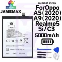 ราคา Battery OPPO A5(2020)/A9(2020)/Realme5/5i/C3 แบตเตอรี่ JAMEMAX Hot model BLP727 (43922139251)