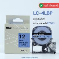 ราคา เทปพิมพ์ฉลาก Epson LK-4LBP SC12BW LC-4LBP (เทียบเท่า) สําหรับ EPSON LW-300 LW-400 LW-600P LW-700 (5660081993)
