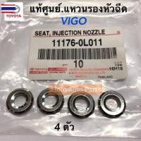 ราคา จำนวน 4 ตัว แท้ศูนย์.แหวนรองหัวฉีด VIGO,D4D,KDH,FORTUNER,COMMUTER,INNOVA เครื่อง 1KD,2KD ดีเซล รหัส.11176-0L011 (44371378970)