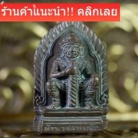 ราคา ท้าวเวสสุวรรณ วัดพระศรีรัตนมหาธาตุ พิษณุโลก ปี 2565 รุ่น 70 ปี เนื้อนวะนำฤกษ์ อุดกริ่งธิเบต สร้าง 999 องค์ (48356266645)