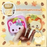 ราคา ตลับคอนแทคเลนส์ พร้อมที่คีบเลนส์ (10386684720)