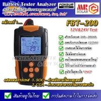 ราคา FOXSUR FBT-200 Battery Tester Analyzer เครื่องวัดค่าแบตเตอรี่ 12V 24V 3Ah-200Ah (CCA IR Voltage Soc Soh) (19037698302)