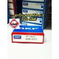 ราคา ลูกปืน 6008 ZZ/C3 ยี่ห้อ SKF (1 ลูก) (57300782437)