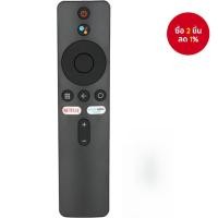 ราคา รีโมทคอนโทรลเสียงสําหรับ Xiaomi Mi TV Stick, Xiaomi MI Box 4S 4K (48801614650)