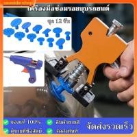 ราคา ชั่วโมงดึงรอยบุบรถยนต์ ที่ดึงรอยบุบรถยนต์ ตัวดูดรอยบุบ ที่ดึงรอยบุบ ชุดซ่อม รอย บุบ รถยนต์ ซ่อมบุบ (44657127338)
