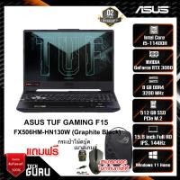 ราคา NOTEBOOK (โน้ตบุ๊ค) ASUS TUF GAMING F15 FX506HM-HN130W (Graphite Black) (18890351822)