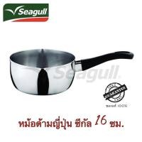 ราคา 100374416 หม้อด้ามญี่ปุ่น 16 ซม. ตราซีกัล นกนางนวล (3160583422)