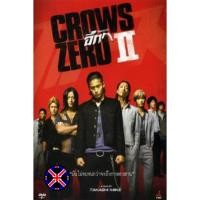ราคา DVD Movie มีเสียงไทย Crows Zero 2 เรียกเขาว่าอีกา 2 (54856107370)