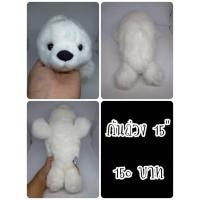 ราคา Seal#Seals#White Seal#แมวน้ำ#อุ๋งอุ๋ง#อุ๋งๆ#ก้นถ่วง#Cute#ตุ๊กตาญี่ปุ่นมือสอง (46452589415)