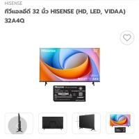ราคา TV 32” Hisense รับประกัน 3 ปี (56050720645)