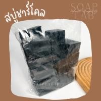 ราคา สบู่กลีเซอรีน - สบู่ชาร์โคล (ผงถ่านไม้ไผ่) ** คละไซส์, ขนาดบรรจุ: 500 กรัม ** (1856546559)