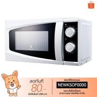 ราคา ไมโครเวฟ Electrolux รุ่น EMM2003W (20 ลิตร, 700 วัตต์) (2732697787)