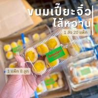 ราคา ขนมเปี๊ยะจิ๋ว ยกลัง (160 ลูก) (44127091305)