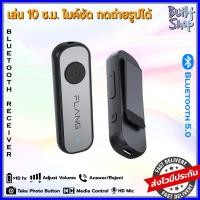 ราคา ตัวรับสัญญาณบลูทูธ GS1 bluetooth receiver อุปกรณ์ เชื่อมต่อ รถยนต์ car หูฟัง headset เครื่องเสียง stereo ลำโพง ล่าสุด (15373018215)