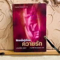 ราคา น657 ฝึกหยั้งรู้เรื่อง ความรัก (27930753403)