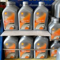 ราคา น้ำมันเบรค Shell เชลล์ Brake-Clutch Fluid DOT3 ขนาด 0.5 / 1 ลิตร (6817930104)