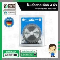 ราคา ใบเลื่อยวงเดือน 4 " x 30T ( HHW ) ( 10.100967 ) #4350110 (29877969436)