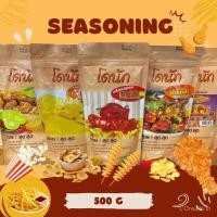 ราคา ผงปรุงรสตราโดนัท ขนาด 500 กรัม ผงเขย่า ผงโรย (56858226594)