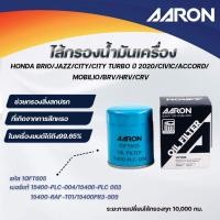 ราคา AARON ไส้กรองน้ำมันเครื่อง HONDA BRIO/JAZZ/CITY/CITY TURBO 2020/CIVIC/ACCORD/MOBILIO/BRV/ HRV(1ชิ้น) (29680182928)
