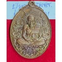 ราคา หลวงปู่ทวด วัดบวรนิเวศ วาระครบ 100 ปีสมเด็จพระสังฆราช(ญสส) ปี2556 เนื้อทองแดง (53152427947)
