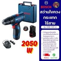 ราคา BOSCH สว่านไขควงกระแทก ไร้สาย 2050W รุ่น GSB 120-LI (27338483813)