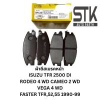 ราคา ผ้าดิสเบรคหน้า COMPACT 248 ใช้กับ ISUZU TFR 2500 DI,RODEO,VEGA / CAMEO 2WD (1ชุดมี4ชิ้น) (24095603031)