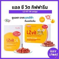 ราคา แอล ซีวิต กิฟฟารีน แอลซีวิตพลัสเอLZ Vit Plus A แอลซีวิต3เอกซ์LZ Vit 3X Giffarine 30แคปซูล (27519698224)