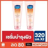 ราคา Vaseline Healthy White SPF 30 PA++ Serum Pink 320 Ml วาสลีน เฮลธี ไวท์ เอสพีเอฟ 30 พีเอ++ เซรั่ม ชมพู 320 มล [2 ขวด] (2006209467)