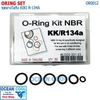ราคา โอริง แอร์รถยนต์ กิกิ R-134A ครบไซส์ กล่อง 200 วง OR0012 O-ring Set KIKI R134A อย่างดี Oring (17895490943)