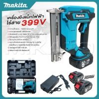 ราคา MAKITA เครื่องยิงแม็กไร้สาย 399V แบตเตอรี่ 2 ก้อน ตะปูไฟฟ้า ปืนยิงตะปูไฟฟ้าไร้สาย, เครื่องมือไฟฟ้า - ถูกมาก (44261978457)