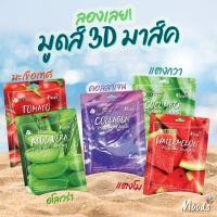 ราคา Belov East Skin 3D Facial Mask บีลอฟ มาส์คหน้า 3ดี มี แตงโม มะเขือเทศ คอลลาเจน ขายยกกล่อง (1กล่อง/10แผ่น) (48707764749)