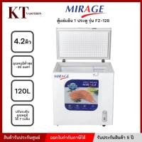 ราคา Mirage ตู้แช่ ตู้แช่แข็ง ตู้แช่ฝาทึบ อุณหภูมิ -30องศา รุ่น FZ-128 ขนาด 4.2 คิว 120 ลิตร รุ่นใหม่ (15303487144)