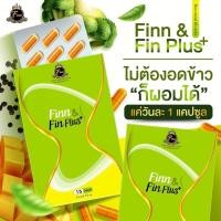 ราคา ฟินแอนด์เฟิร์ม Fin & Firm ลดน้ำหนัก เผาผลาญไขมันส่วนเกิน ไขมันสะสม คุมหิว 15 แคปซูล (19266608916)