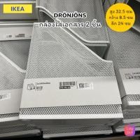ราคา IKEA กล่องใส่เอกสาร 2 ชิ้น สีขาว ขนาด 32.5x24x8.5และ10 cm. กล่องเอกสารอีเกีย (40652824574)