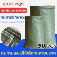 ราคา (50 ใบ)ถุงกระสอบ กระสอบใหม่ ถุงปุ๋ย กระสอบสาน กระสอบไปรษณีย์ กระสอบพลาสติก ถุงพลาสติก กระสอบพลาสติก แพ็คเสื้อผ้า (28431848593)
